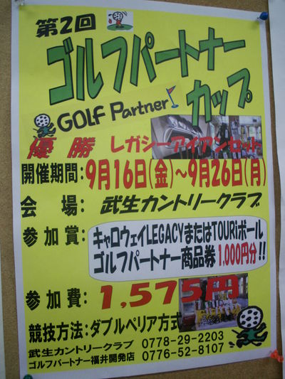 http://www.golfpartner.co.jp/536/2011090201%20%281%29.JPG