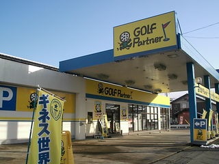 http://www.golfpartner.co.jp/536/2011123001%20%282%29.JPG