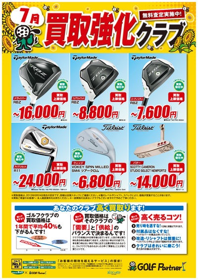 http://www.golfpartner.co.jp/536/2013_7_%E8%B2%B7%E5%8F%96.jpg