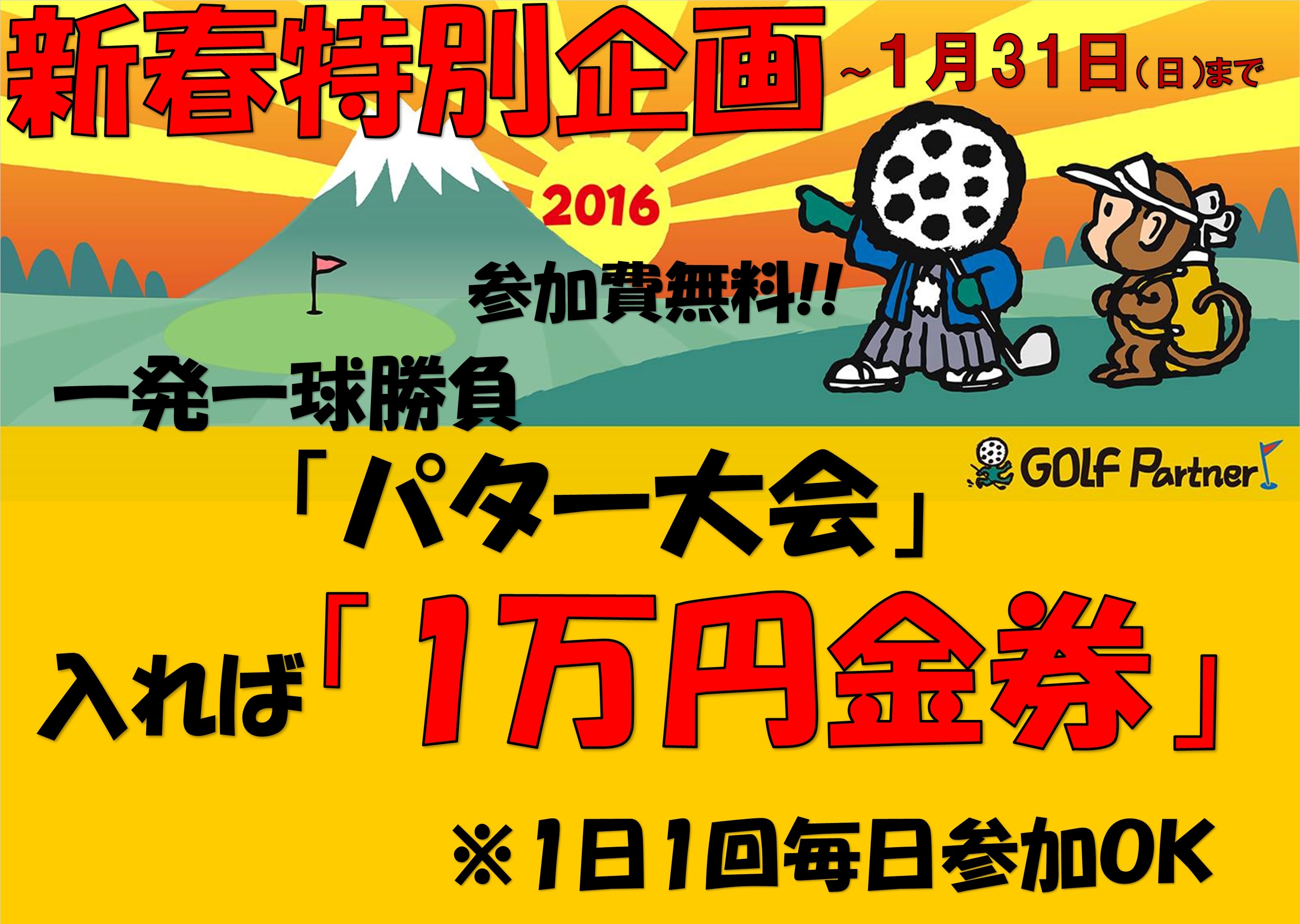 http://www.golfpartner.co.jp/536/2015%E5%B9%B4%E3%83%91%E3%82%BF%E3%83%BC%E5%A4%A7%E4%BC%9A.jpg