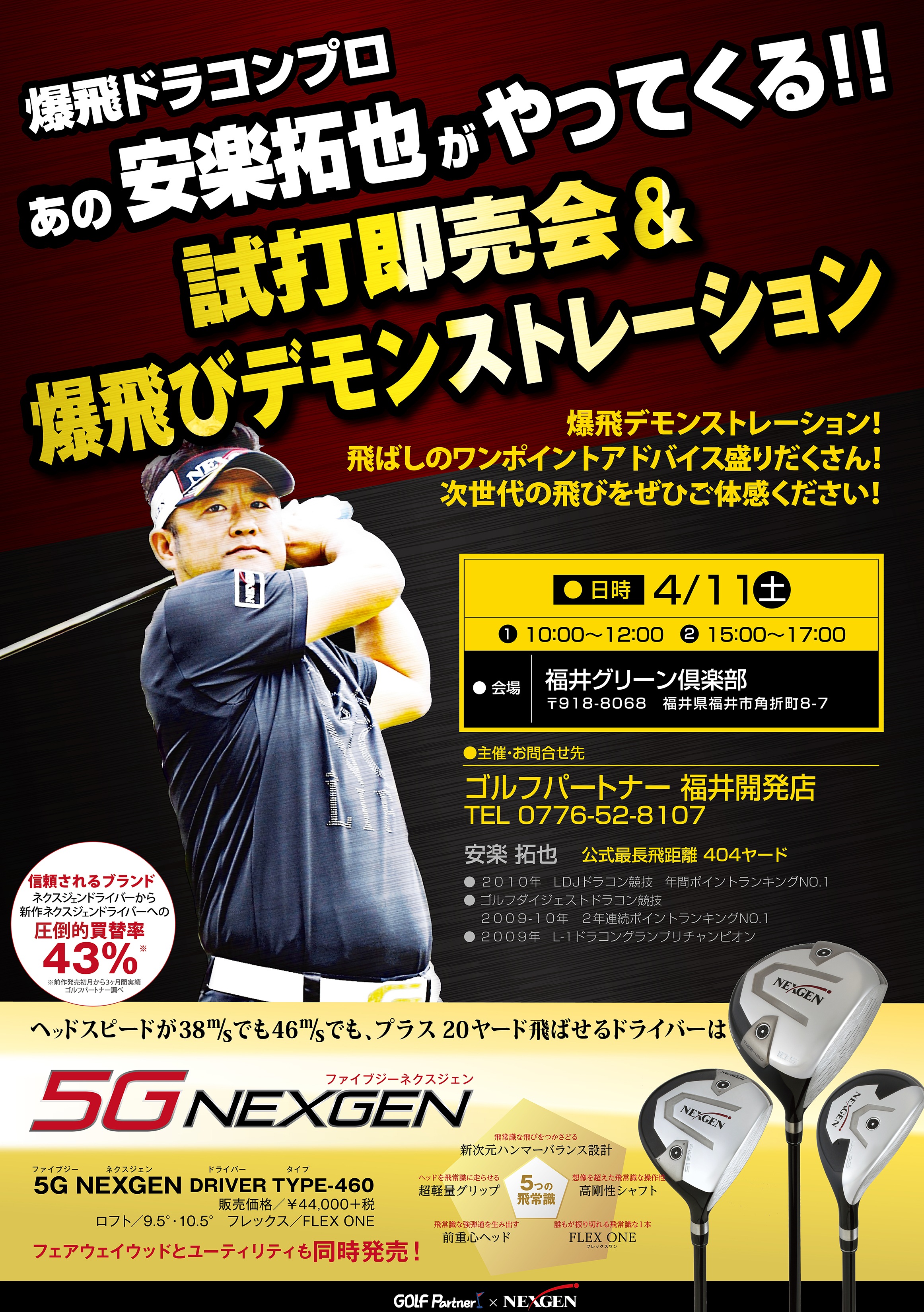 http://www.golfpartner.co.jp/536/2015%E6%98%A5%E5%AE%89%E6%A5%BD%E8%A9%A6%E6%89%93%E4%BC%9A%E7%A6%8F%E4%BA%95.jpg