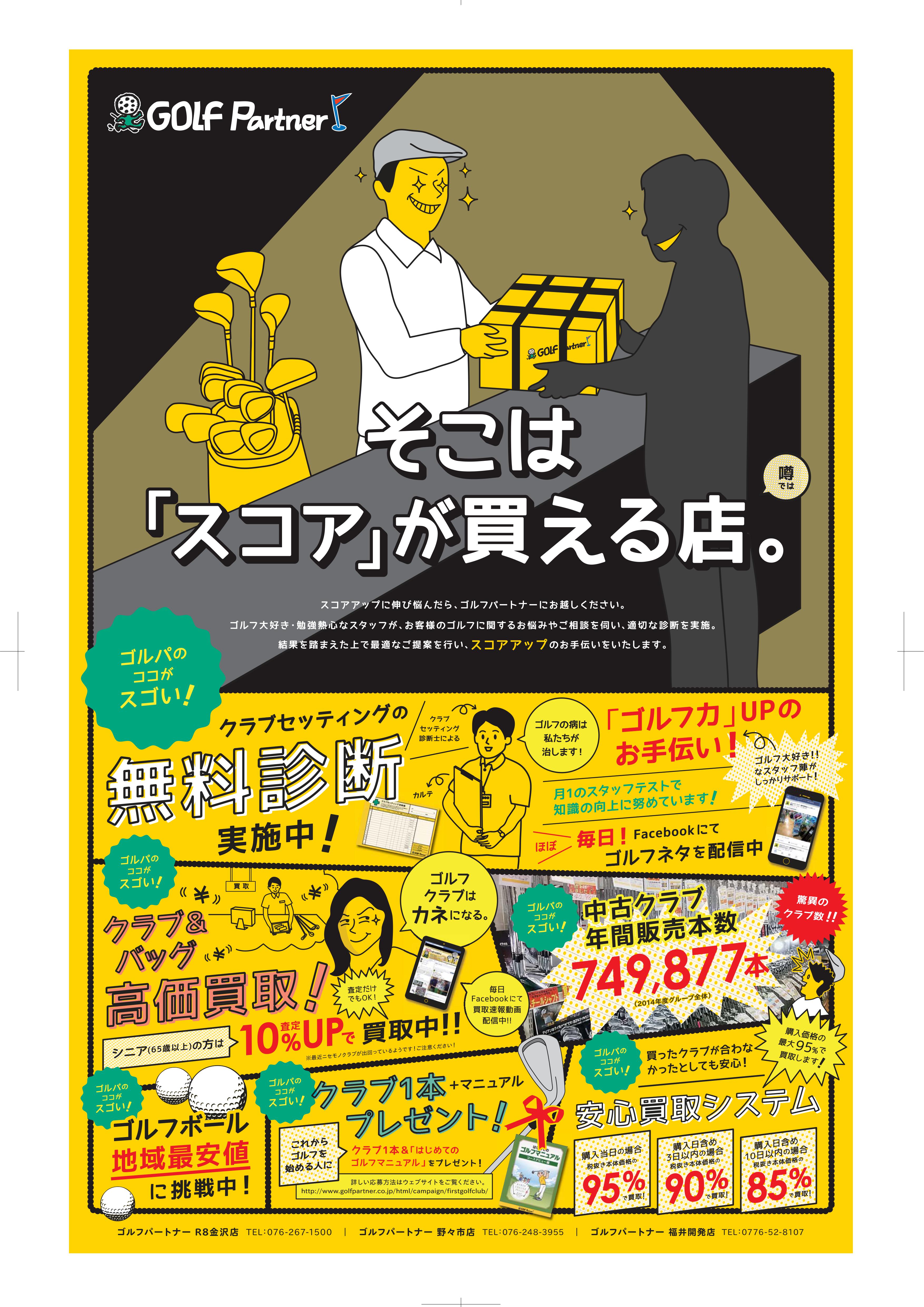 http://www.golfpartner.co.jp/536/2015%E7%A7%8B%E3%83%81%E3%83%A9%E3%82%B7%E8%A3%8F.jpg