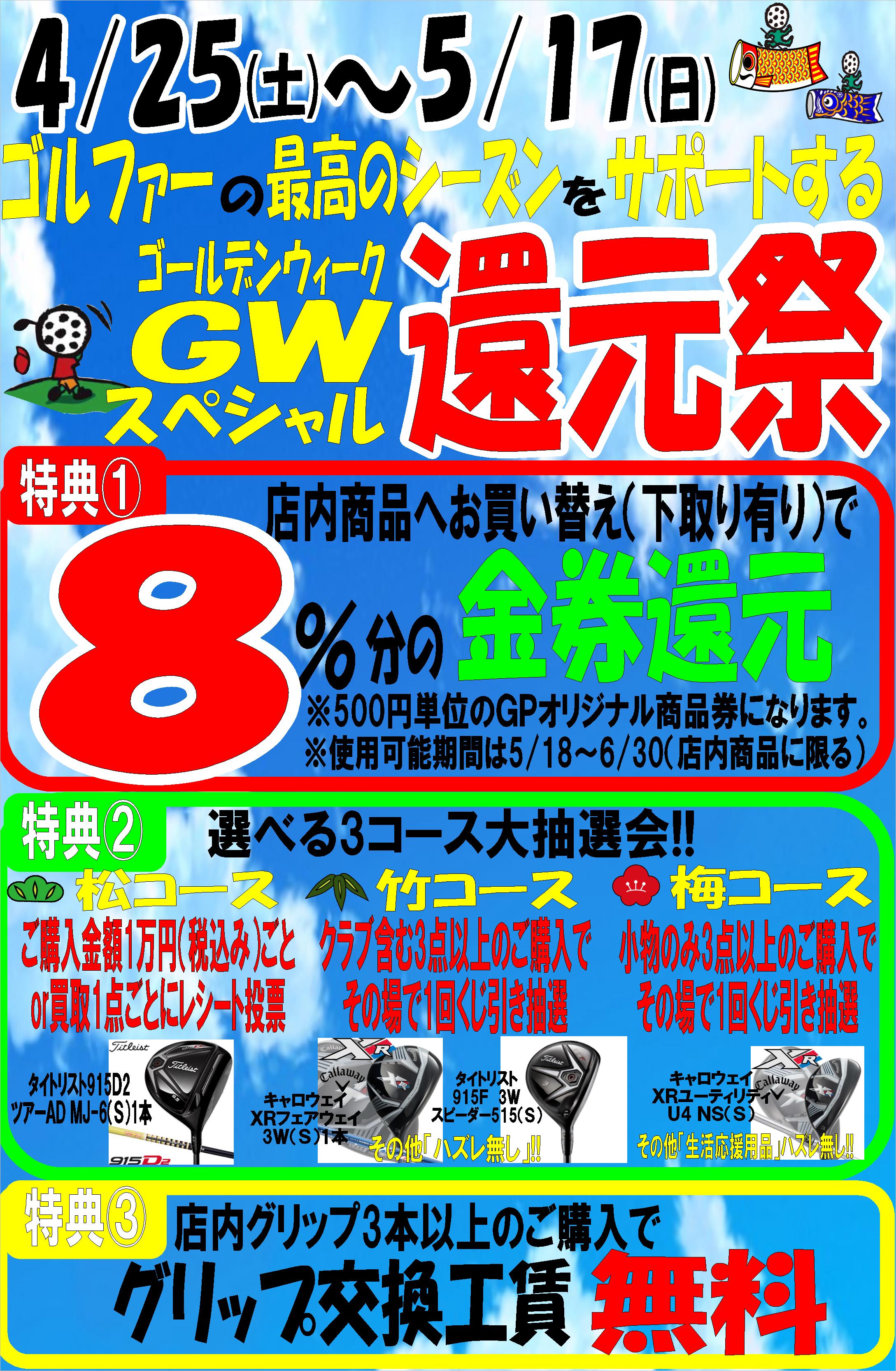 http://www.golfpartner.co.jp/536/2015%EF%BC%A7%EF%BC%B7%E3%82%BB%E3%83%BC%E3%83%AB.JPG