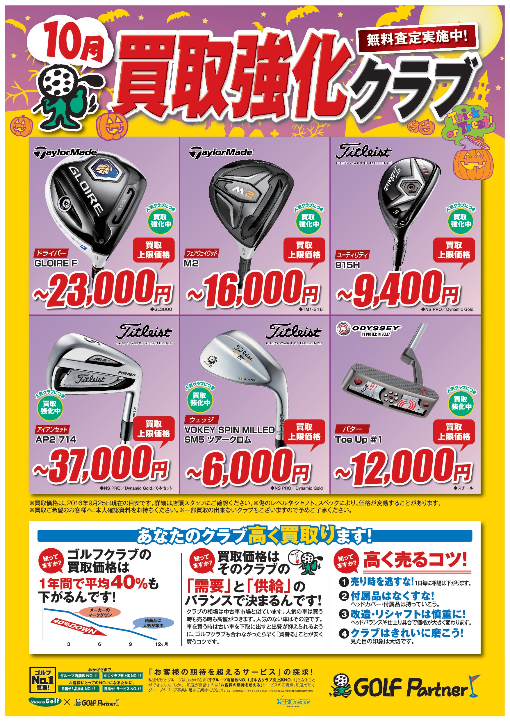 http://www.golfpartner.co.jp/536/2016%E5%B9%B410%E6%9C%88%E8%B2%B7%E5%8F%96%E5%BC%B7%E5%8C%96%EF%BC%B0%EF%BC%AF%EF%BC%B0.jpg