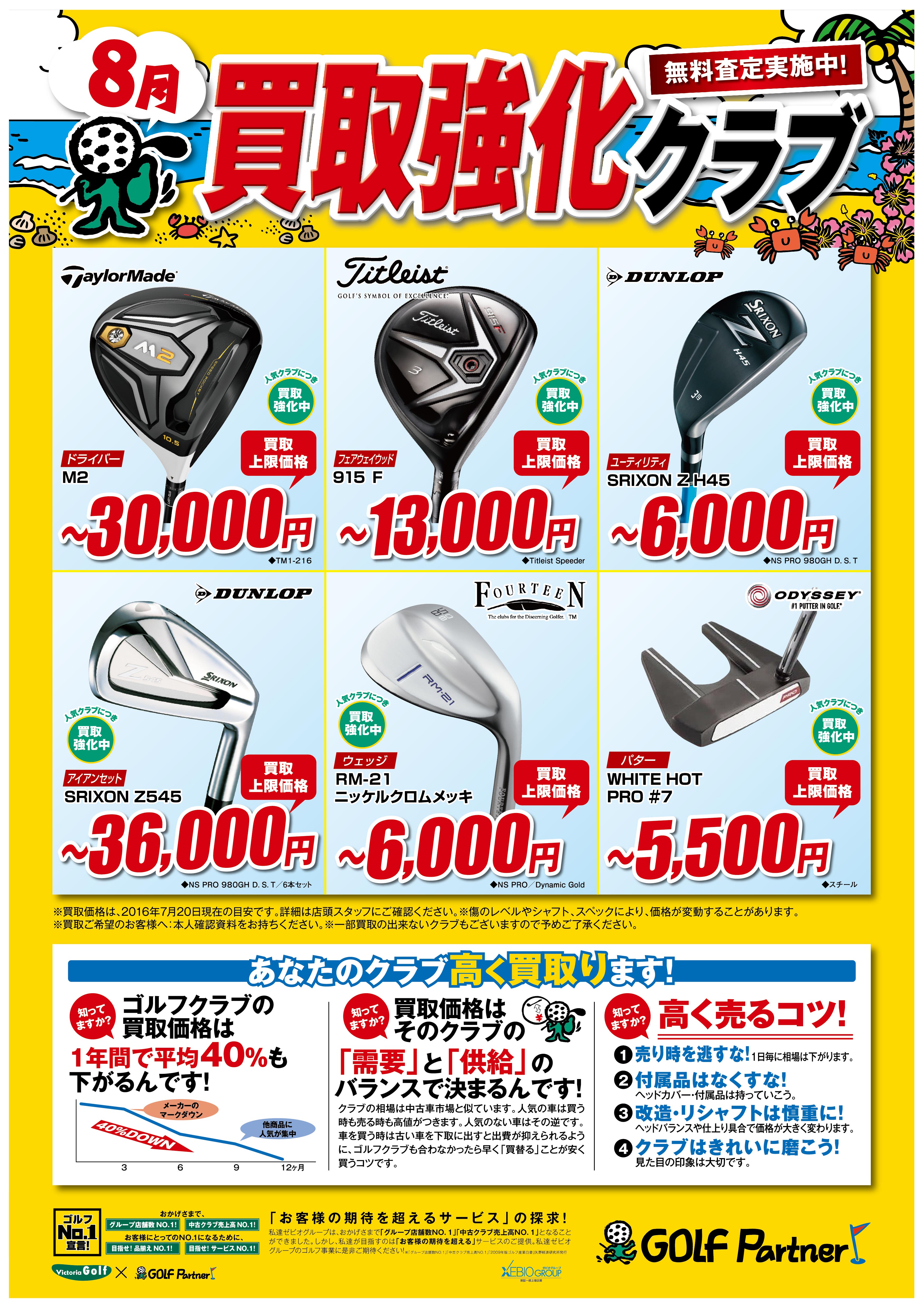 http://www.golfpartner.co.jp/536/2016%E5%B9%B48%E6%9C%88%E8%B2%B7%E5%8F%96%E5%BC%B7%E5%8C%96%EF%BC%B0%EF%BC%AF%EF%BC%B0.jpg