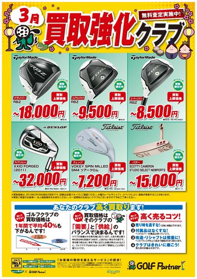 http://www.golfpartner.co.jp/536/3%E6%9C%88%E8%B2%B7%E5%8F%96%E5%BC%B7%E5%8C%96%E3%82%AF%E3%83%A9%E3%83%96.jpg