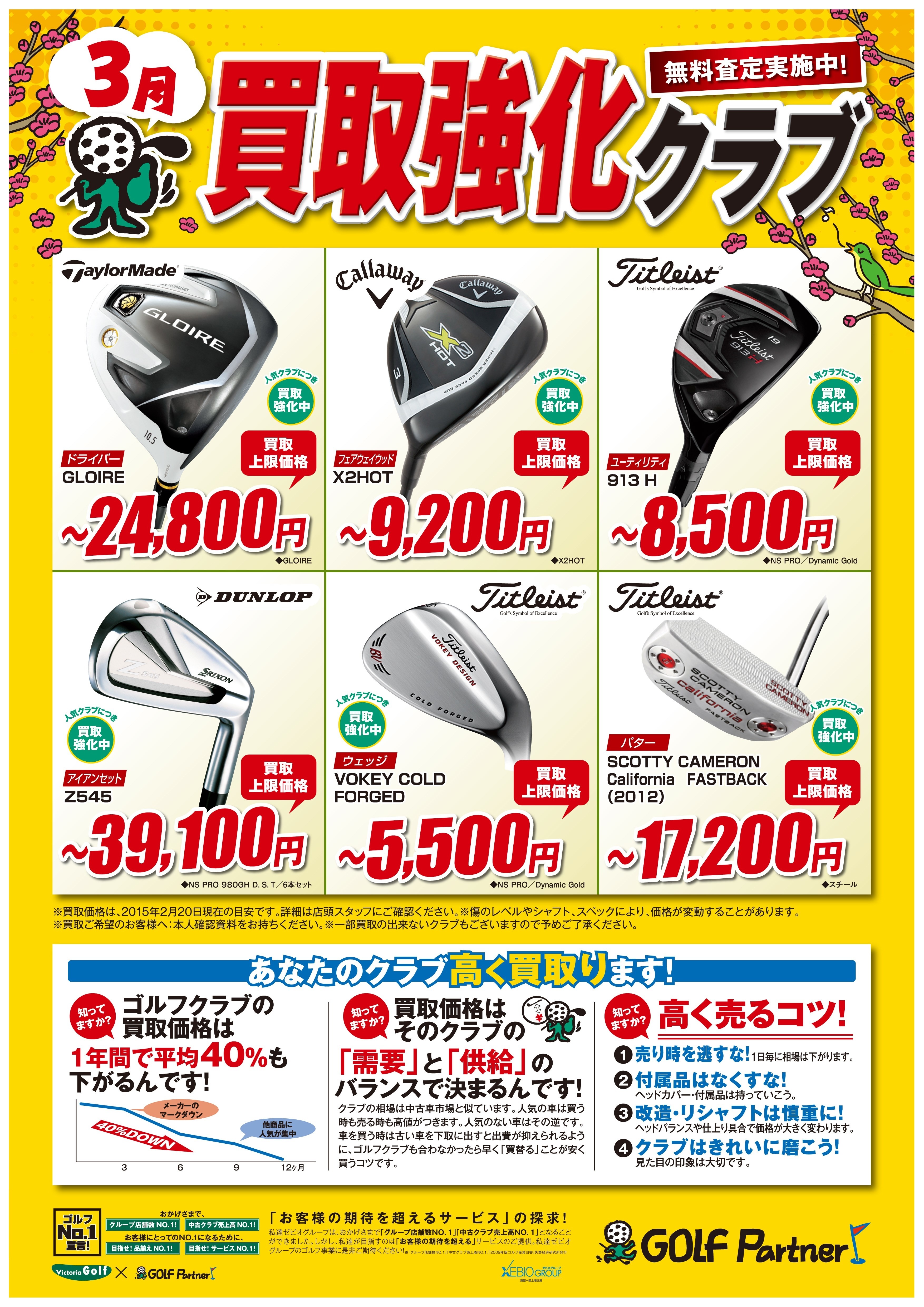 http://www.golfpartner.co.jp/536/3%E6%9C%88%E8%B2%B7%E5%8F%96%E5%BC%B7%E5%8C%96%EF%BC%B0%EF%BC%AF%EF%BC%B0.jpg