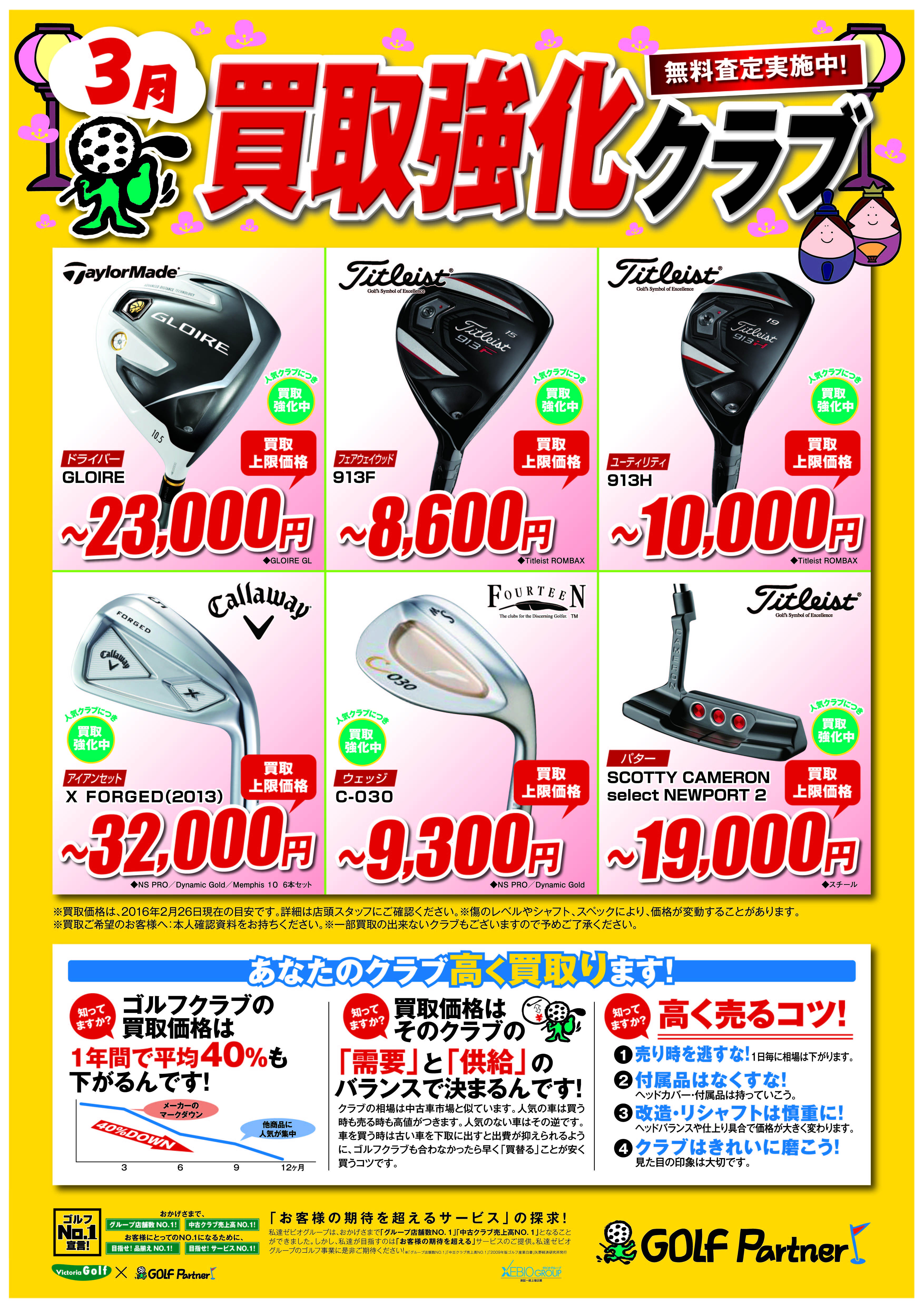 http://www.golfpartner.co.jp/536/3%E6%9C%88%E8%B2%B7%E5%8F%96%E5%BC%B7%E5%8C%96.jpg