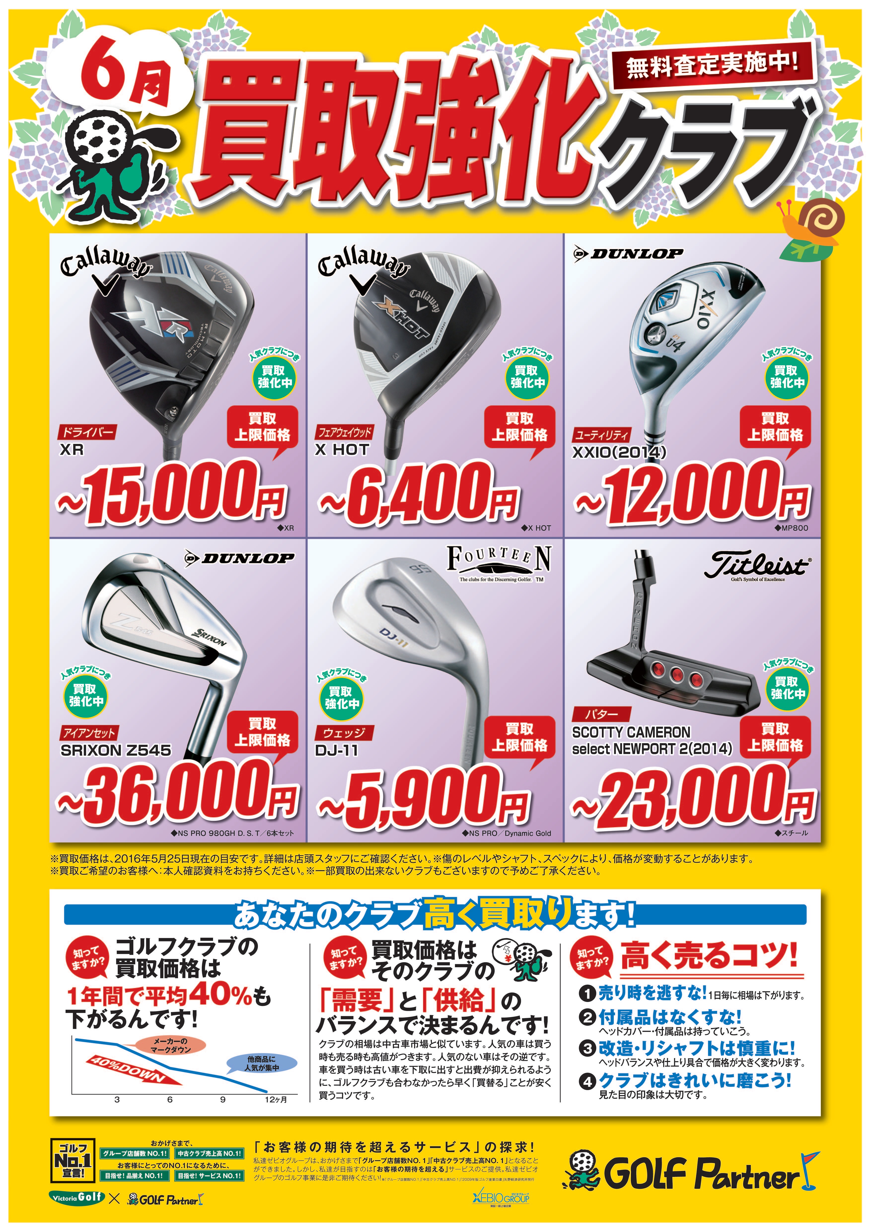 http://www.golfpartner.co.jp/536/6%E6%9C%88%E8%B2%B7%E5%8F%96%EF%BC%B0%EF%BC%AF%EF%BC%B0.jpg