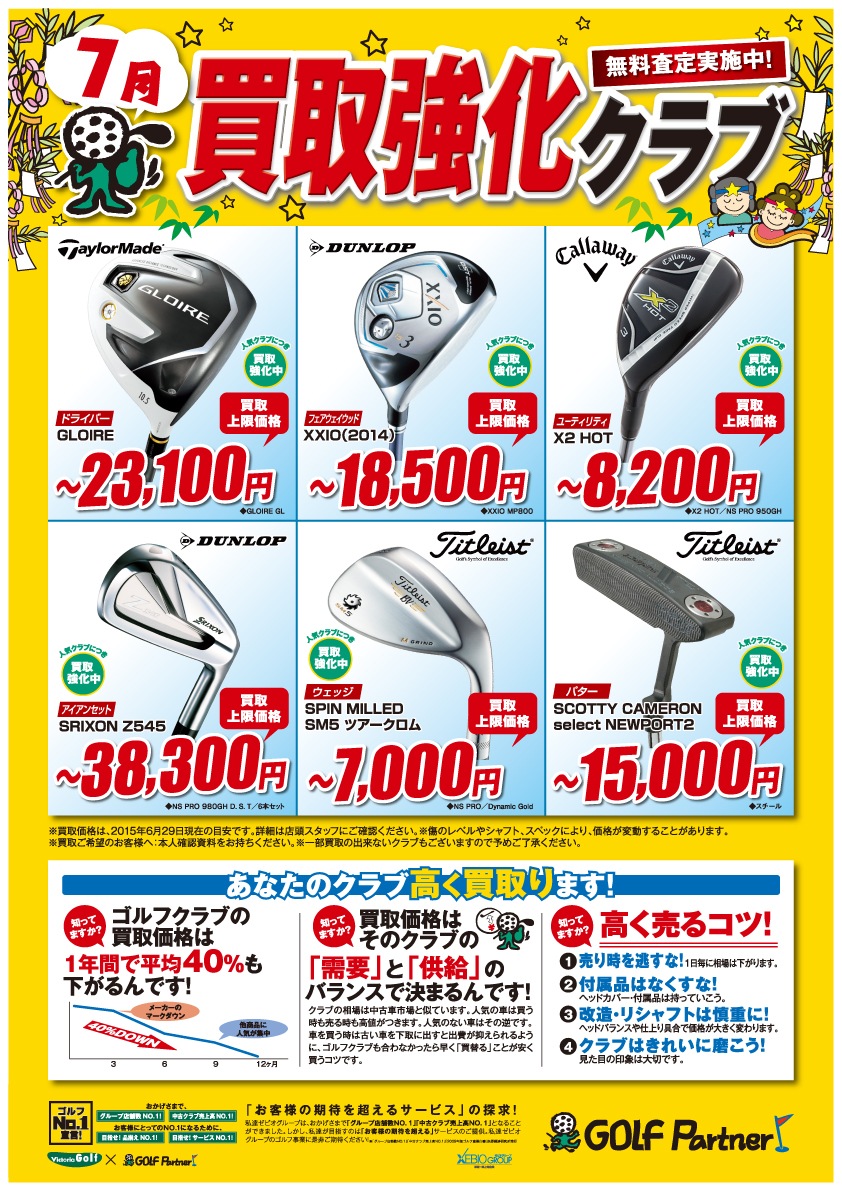 http://www.golfpartner.co.jp/536/7%E6%9C%88%E8%B2%B7%E5%8F%96%E5%BC%B7%E5%8C%96%EF%BC%B0%EF%BC%AF%EF%BC%B0.jpg