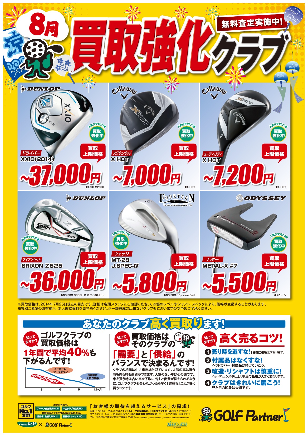 http://www.golfpartner.co.jp/536/8%E6%9C%88%E8%B2%B7%E5%8F%96%E5%BC%B7%E5%8C%96%E3%82%AF%E3%83%A9%E3%83%96.jpg