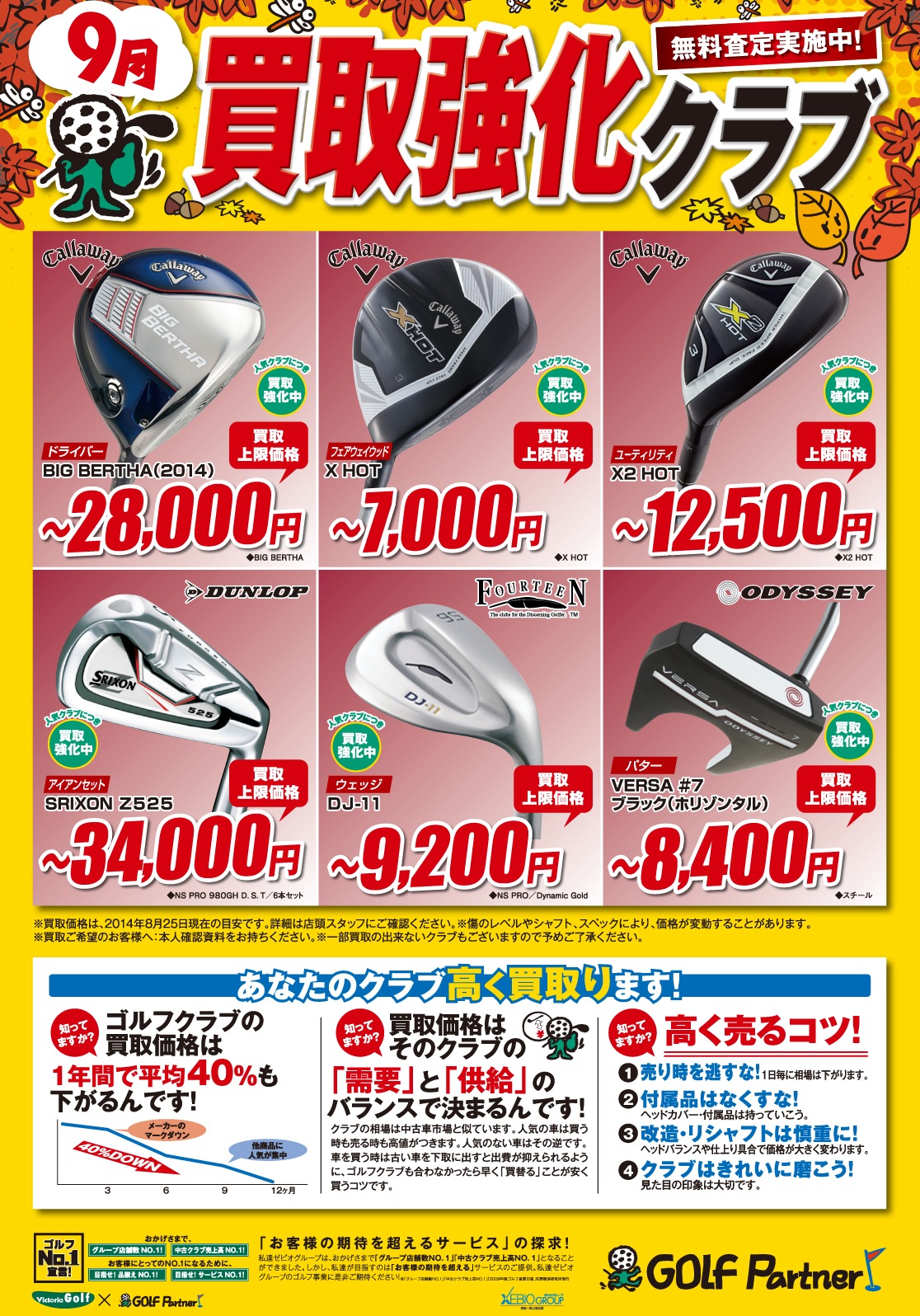 http://www.golfpartner.co.jp/536/9%E6%9C%88%E8%B2%B7%E5%8F%96%E5%BC%B7%E5%8C%96.jpg