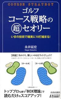 http://www.golfpartner.co.jp/536/9784413018883.jpg