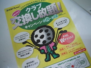 http://www.golfpartner.co.jp/536/DSCI0019.JPG