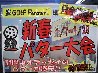 http://www.golfpartner.co.jp/536/DSCI0111.JPG