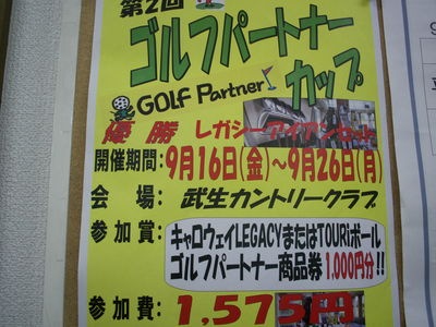 http://www.golfpartner.co.jp/536/DSCI110912%E3%81%84.JPG