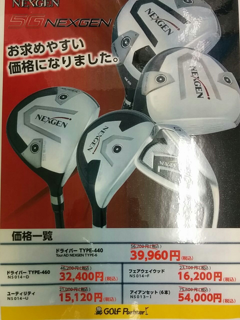 http://www.golfpartner.co.jp/536/IMG_20150901_194117.jpg