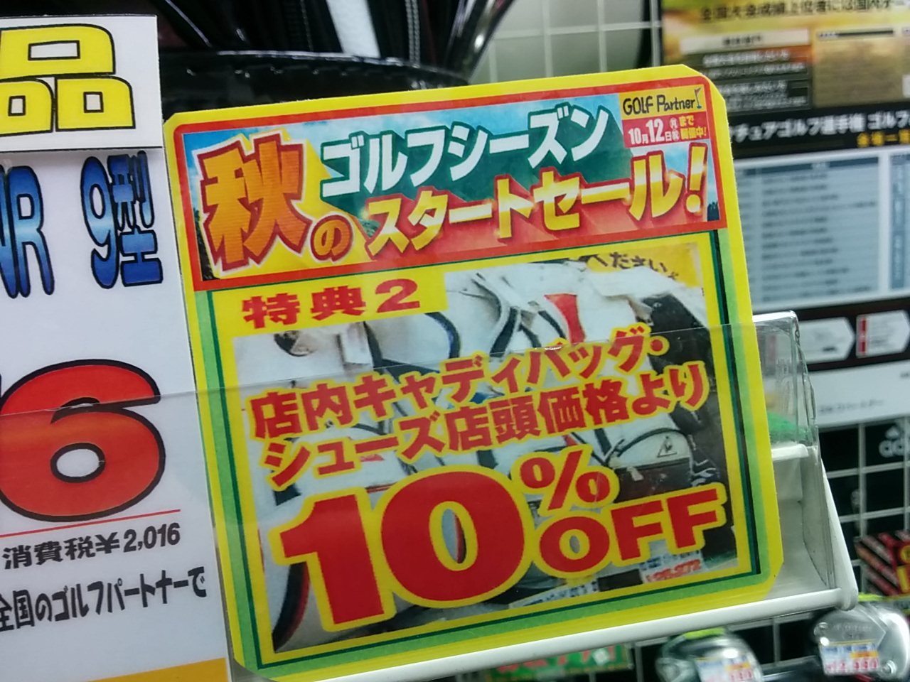 http://www.golfpartner.co.jp/536/IMG_20150915_220144.jpg