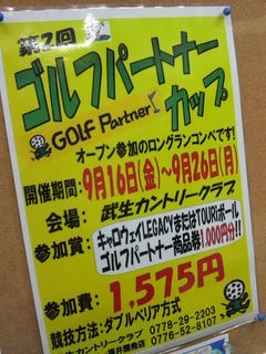 http://www.golfpartner.co.jp/536/P1000585.JPG