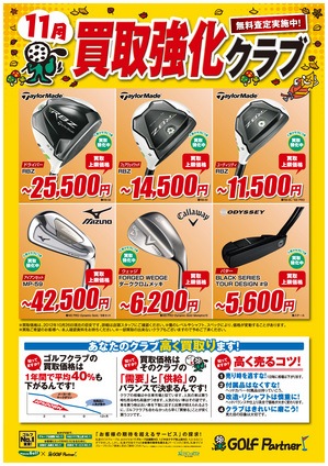 http://www.golfpartner.co.jp/536/assets_c/2012/11/11%E6%9C%88%E8%B2%B7%E5%8F%96%E5%BC%B7%E5%8C%96%E3%82%AF%E3%83%A9%E3%83%96-thumb-300x424-338296-thumb-300x424-338299-thumb-300x424-339685-thumb-300x424-340951-thumb-300x424-342229-thumb-300x424-343851-thumb-300x424-345411.jpg