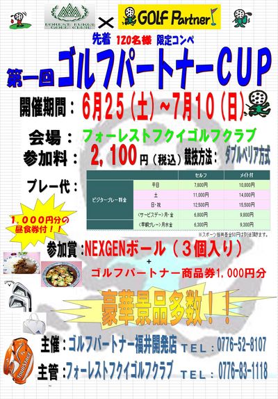 http://www.golfpartner.co.jp/536/gpcup1.JPG