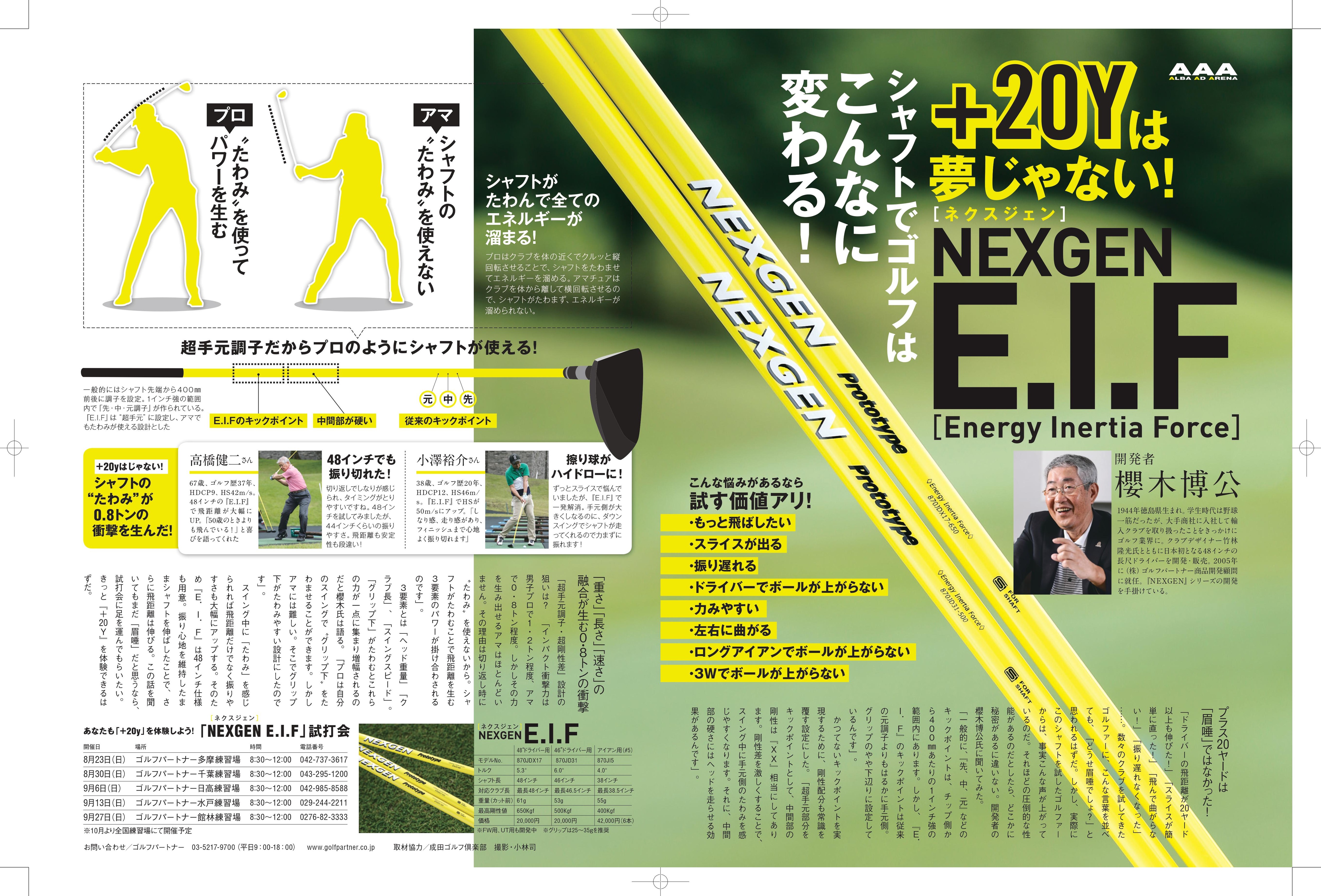 http://www.golfpartner.co.jp/536/nex%E3%82%B7%E3%83%A3%E3%83%95%E3%83%88.jpg