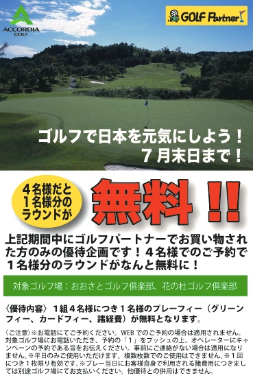http://www.golfpartner.co.jp/538/110616b.png
