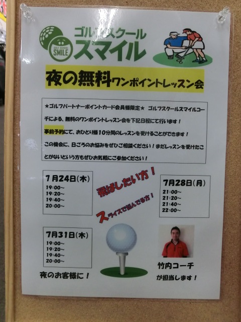 http://www.golfpartner.co.jp/547/2014/07/22/CIMG0077.JPG