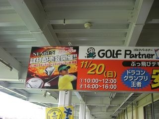 http://www.golfpartner.co.jp/550/CIMG4236.JPG