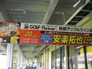 http://www.golfpartner.co.jp/550/CIMG4583.JPG