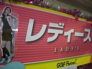 http://www.golfpartner.co.jp/550/CIMG7096.JPG