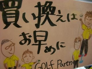 http://www.golfpartner.co.jp/550/CIMG7331.JPG