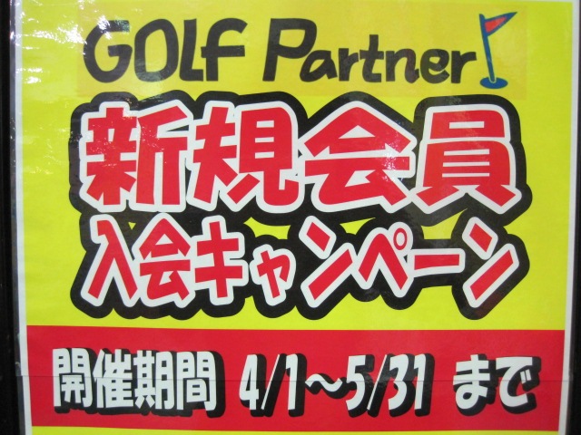 http://www.golfpartner.co.jp/550/IMG_0617.JPG