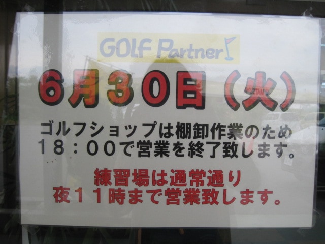 http://www.golfpartner.co.jp/550/IMG_1295.JPG