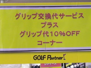 http://www.golfpartner.co.jp/552/IMGP6486.JPG