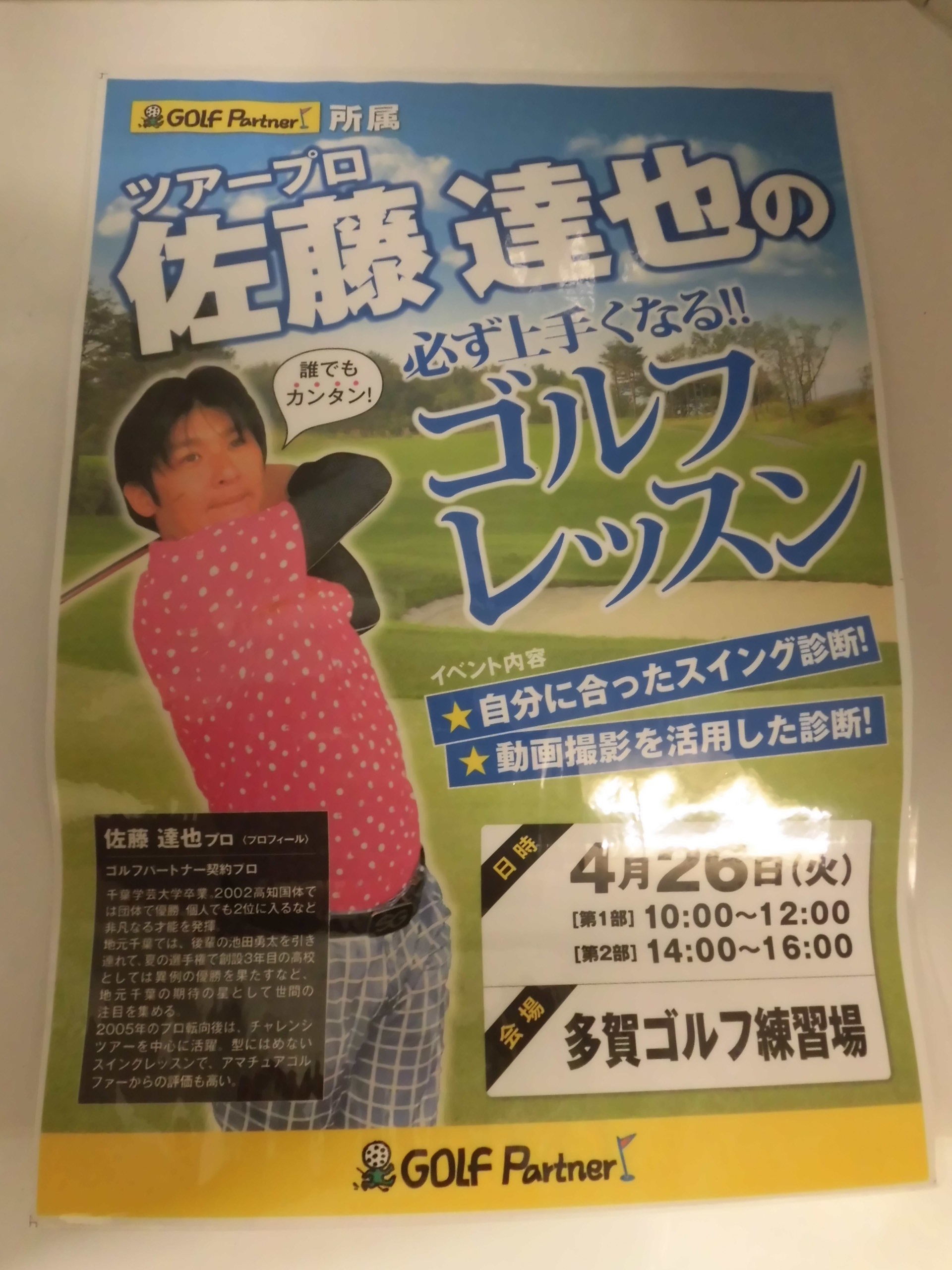 http://www.golfpartner.co.jp/554/CIMG4012.JPG