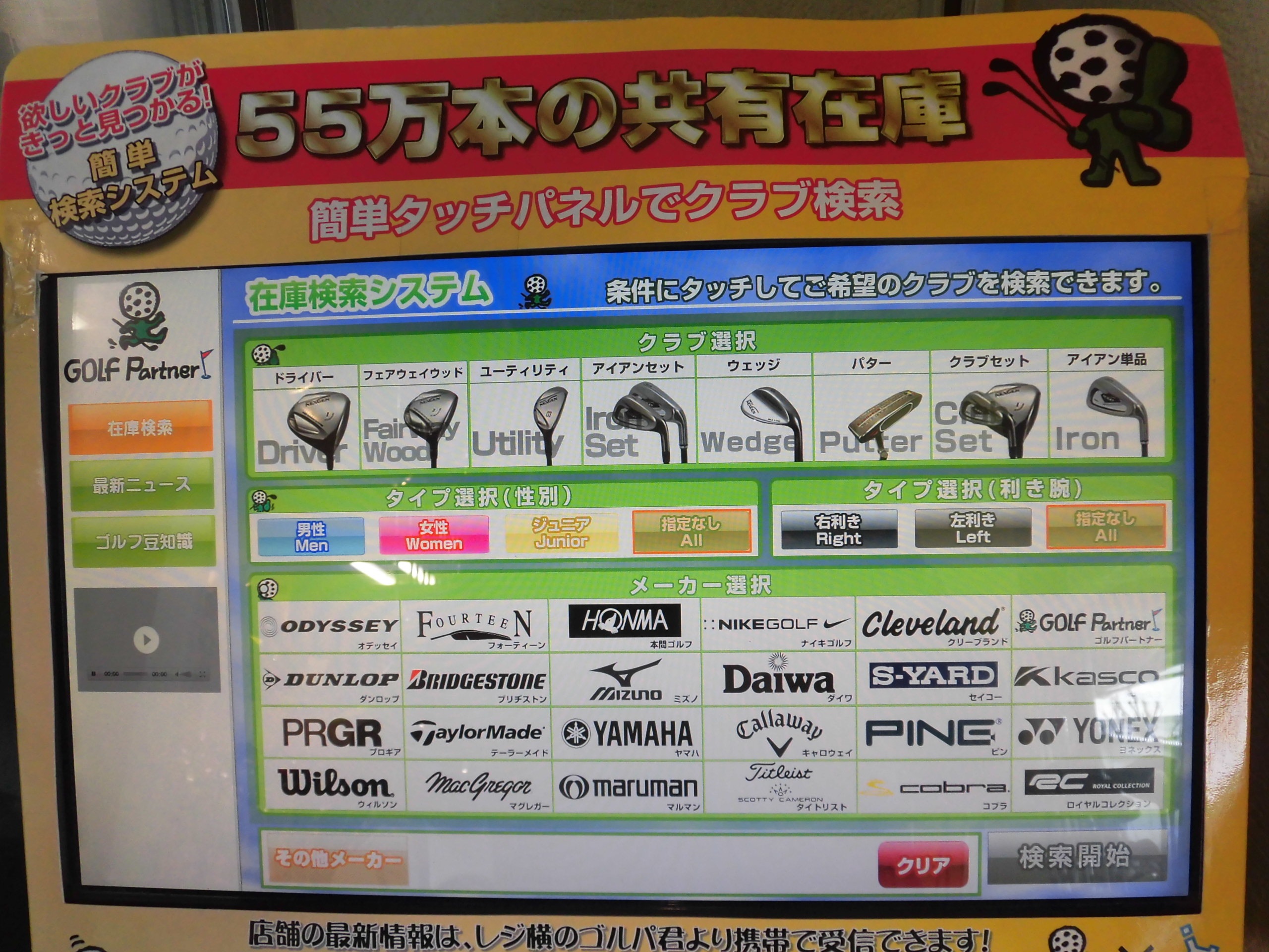 http://www.golfpartner.co.jp/554/CIMG4050.JPG
