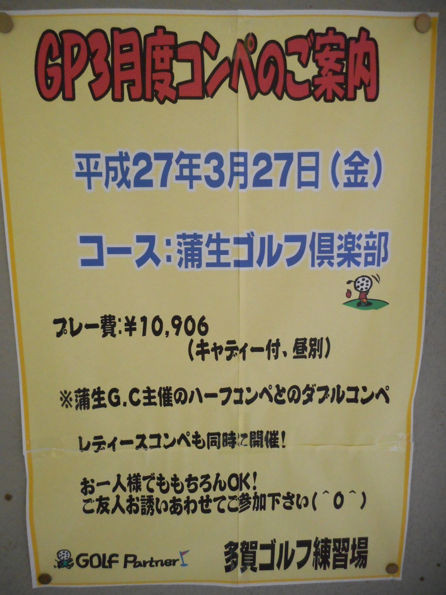 http://www.golfpartner.co.jp/554/DSCN2954.JPG