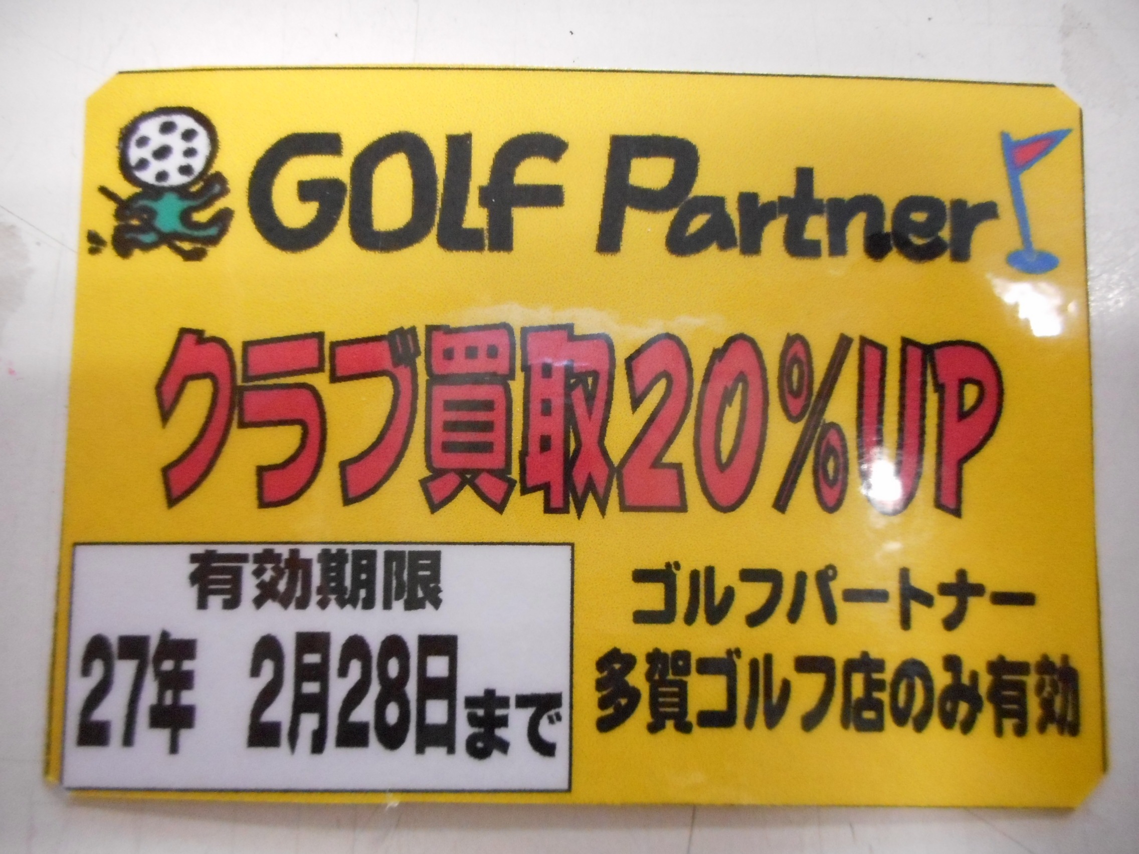 http://www.golfpartner.co.jp/554/DSCN2975.JPG