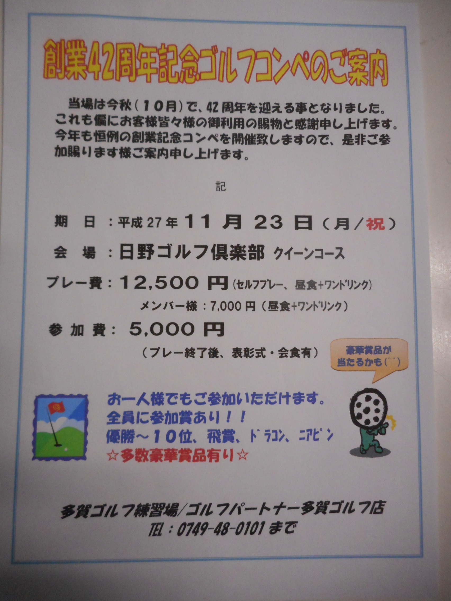 http://www.golfpartner.co.jp/554/DSCN8635.JPG