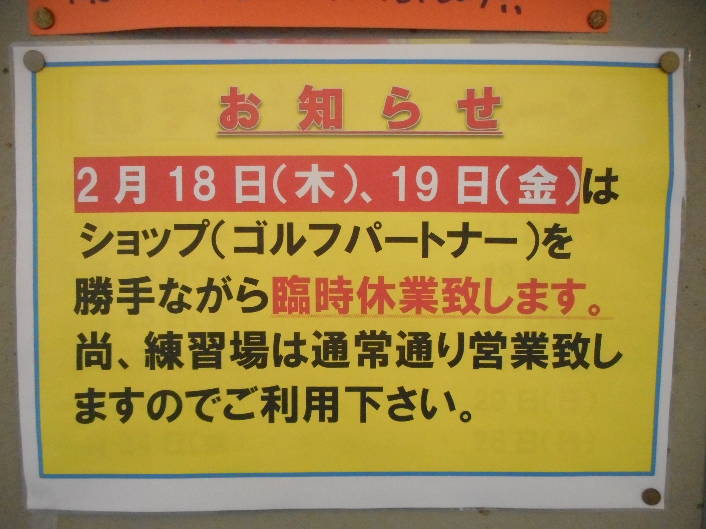http://www.golfpartner.co.jp/554/DSCN9982.JPG