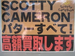 http://www.golfpartner.co.jp/554/IMG_1420.JPG
