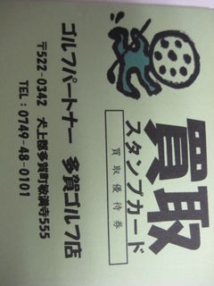 http://www.golfpartner.co.jp/554/IMG_1836.JPG