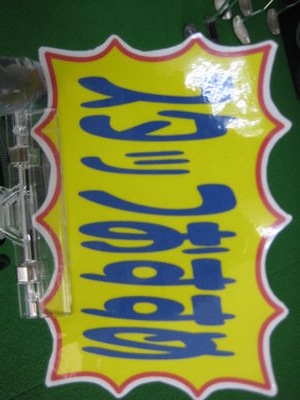 http://www.golfpartner.co.jp/554/IMG_2910.JPG