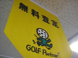 http://www.golfpartner.co.jp/554/IMG_5653.JPG