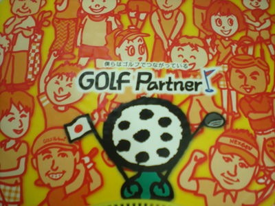 http://www.golfpartner.co.jp/558/DSCN8090.JPG