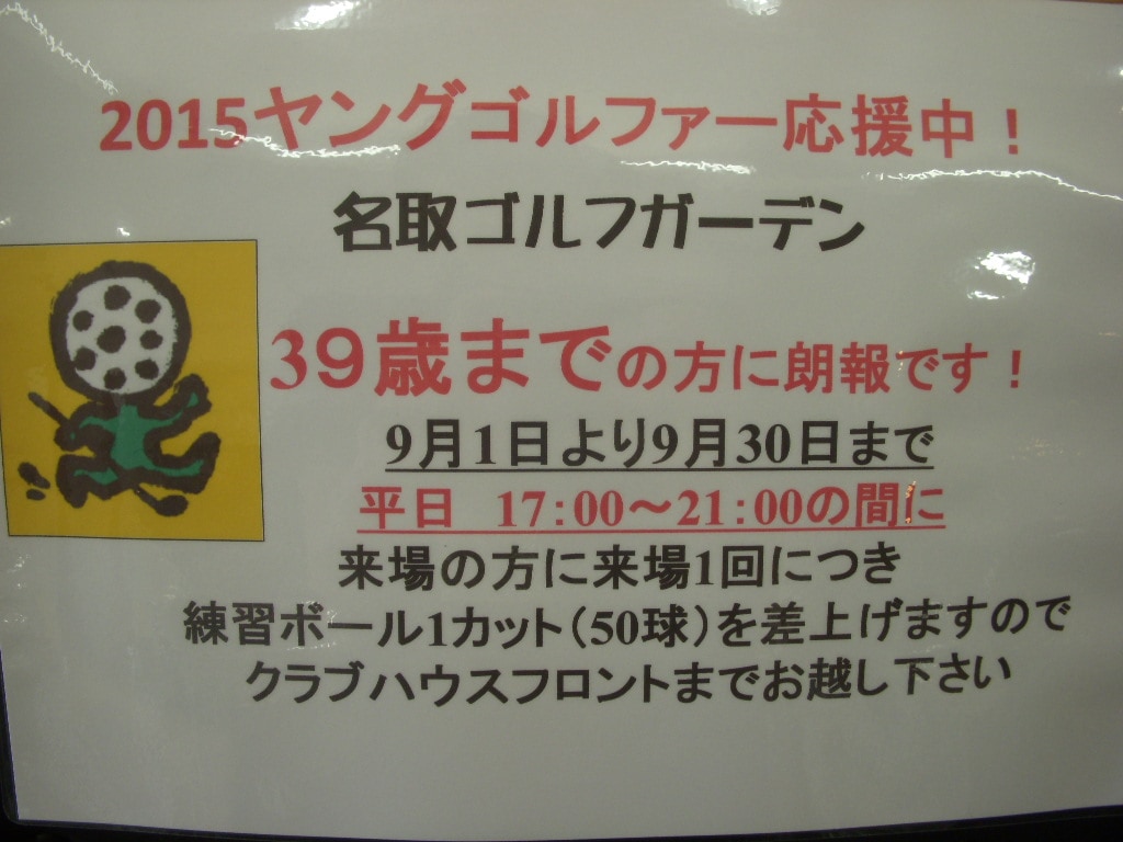 http://www.golfpartner.co.jp/560/%E3%83%A4%E3%83%B3%E3%82%B0%E3%82%B4%E3%83%AB%E3%83%95%E3%82%A1%E3%83%BC%20057.jpg