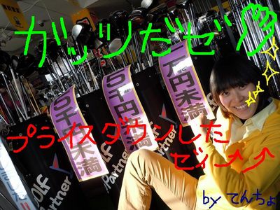http://www.golfpartner.co.jp/560/%E6%9D%B1%EF%BC%AD%EF%BC%A1%EF%BC%B8%E5%BA%97%E9%95%B7000%20276.jpg