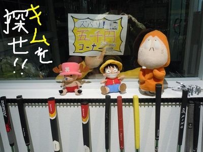http://www.golfpartner.co.jp/560/%E6%9D%B1%EF%BC%AD%EF%BC%A1%EF%BC%B8%E5%BA%97%E9%95%B7000%20386.jpg