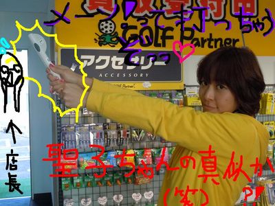 http://www.golfpartner.co.jp/560/%E6%9D%B1%EF%BC%AD%EF%BC%A1%EF%BC%B8%E5%BA%97%E9%95%B7000%20729.jpg